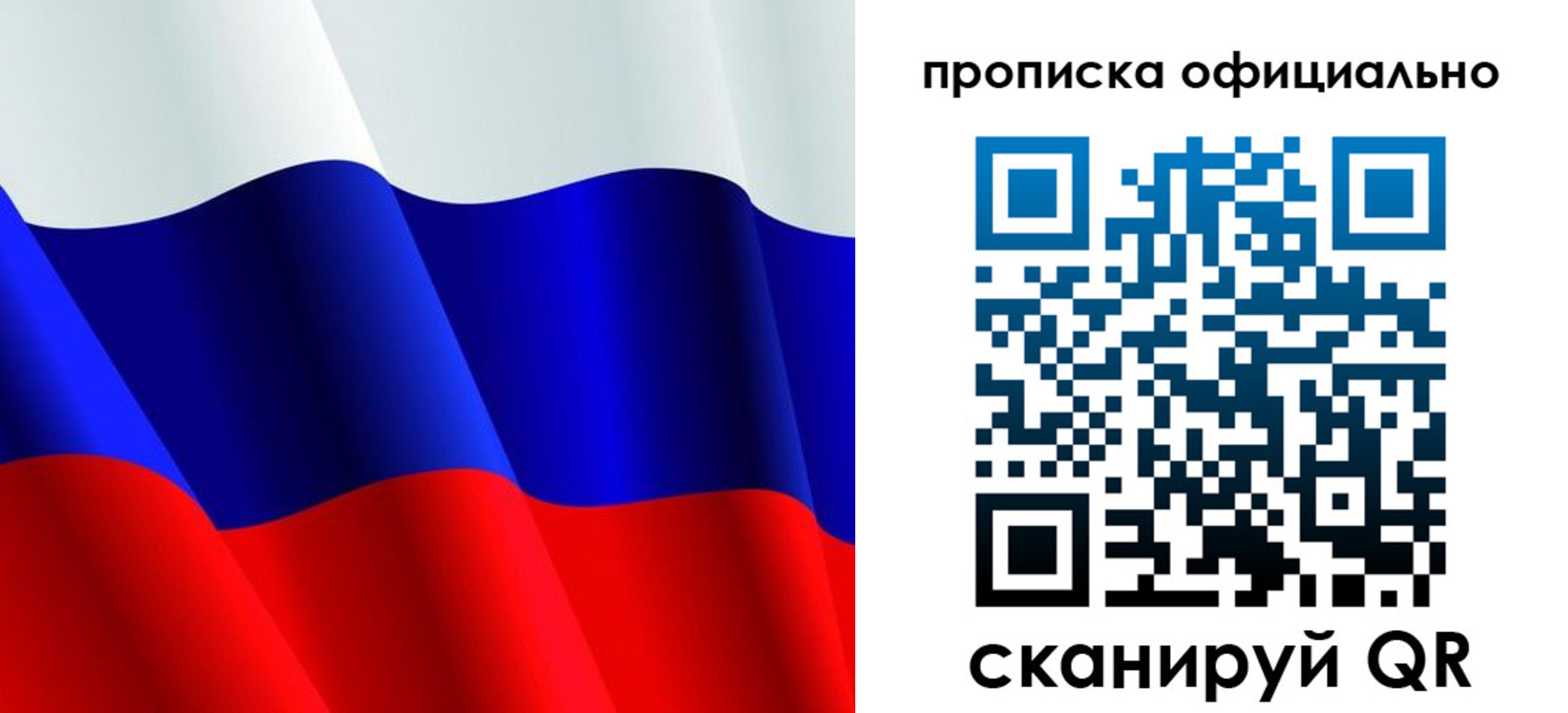временная регистрация для всех в Котовске