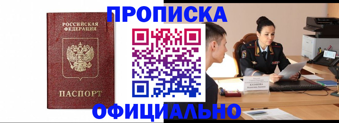 прописка ребенка в Котовске