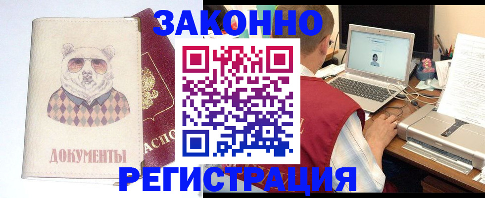 временная регистрация законно в Котовске
