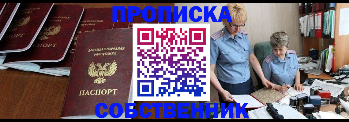 прописка ребенка в Котовске