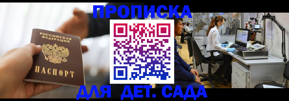 временная регистрация в Котовске