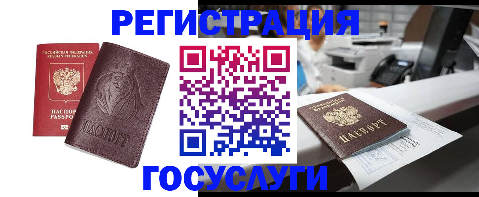 прописка для школы в Котовске