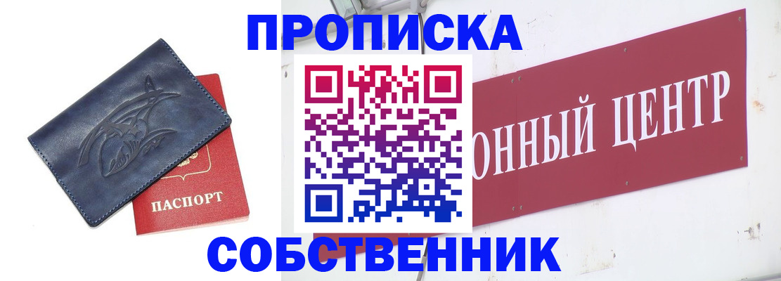 временная регистрация для всех в Котовске